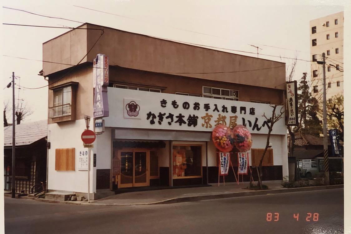 岩手県盛岡市 いんべクリーニング